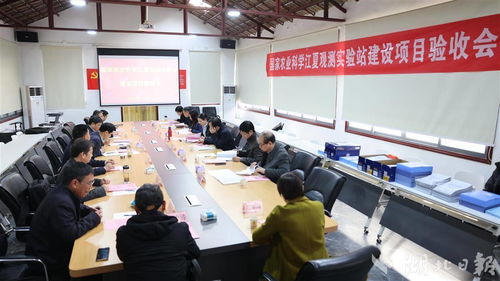 湖北省新验收通过国家农业科学观测实验站，助力畜牧科技创新