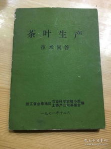 茶叶生产技术创新与应用——以浙江省金华地区农业科学实验小组实践为例